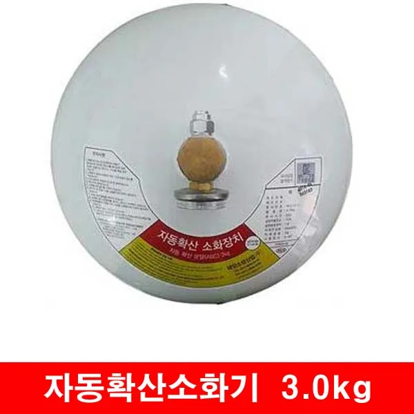 분사식 자동확산소화기 3.0kg