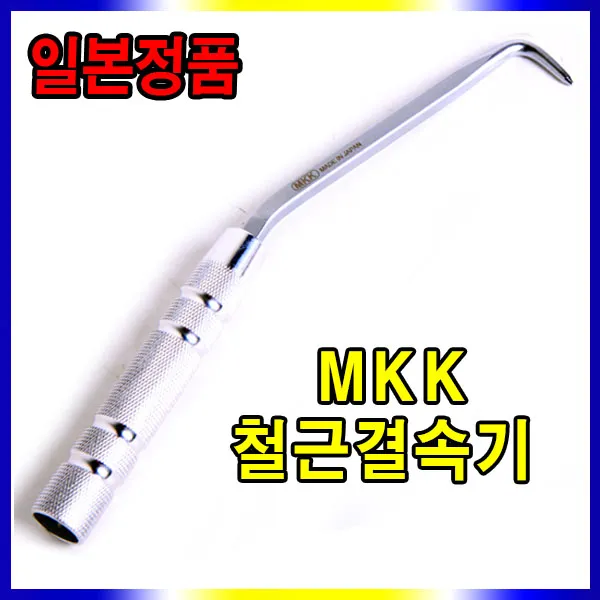 MKK 철근결속기 HK-10