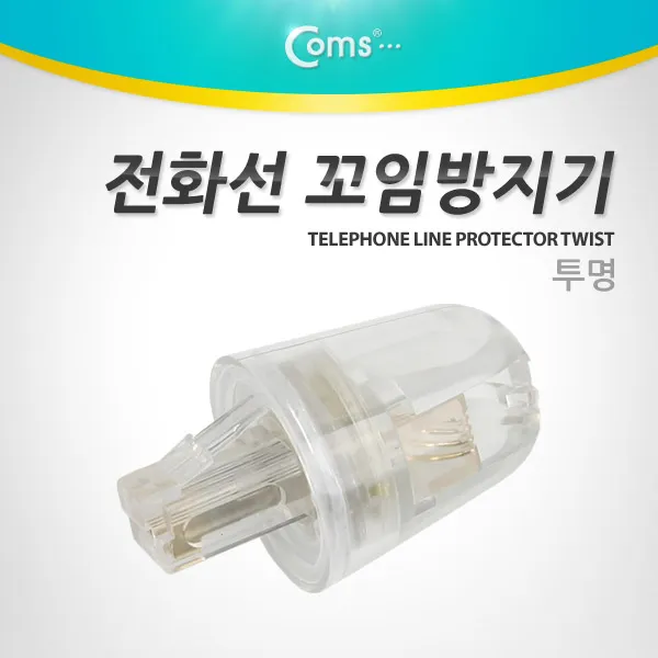 컴스 스마트폰 수화기 핸드셋 꼬임방지기 선택기, 전화선 꼬임방지기 투명 A3963