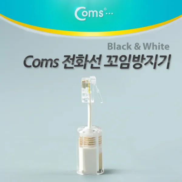 컴스 스마트폰 수화기 핸드셋 꼬임방지기 선택기, 전화선 꼬임방지기 투명 NT874