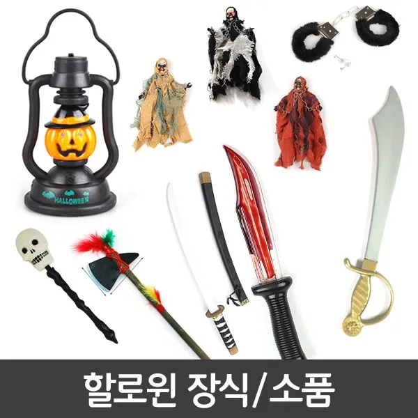 피플스파티 할로윈장식소품 호박램프 무기 삼지창, 철퇴, 1개