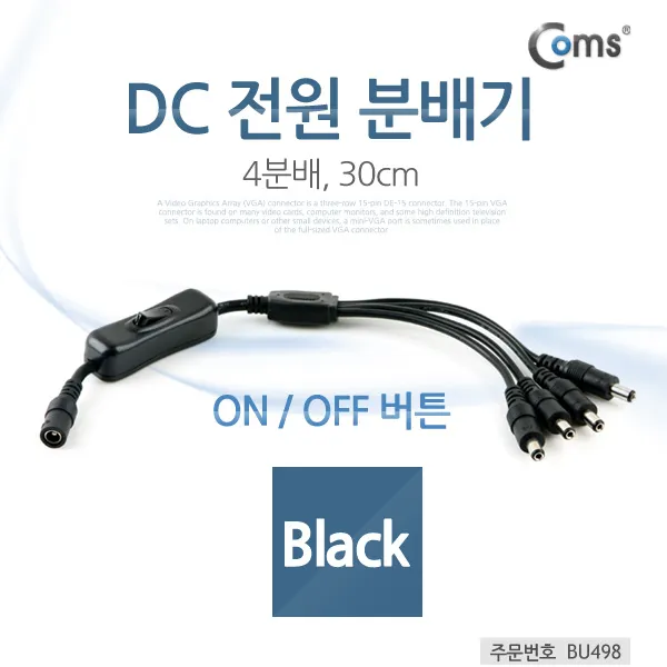 컴스 DC전원변환 분배기 케이블 젠더, 37.DC전원분배 5.5(2.1) M/Fx4 스위치 BU498