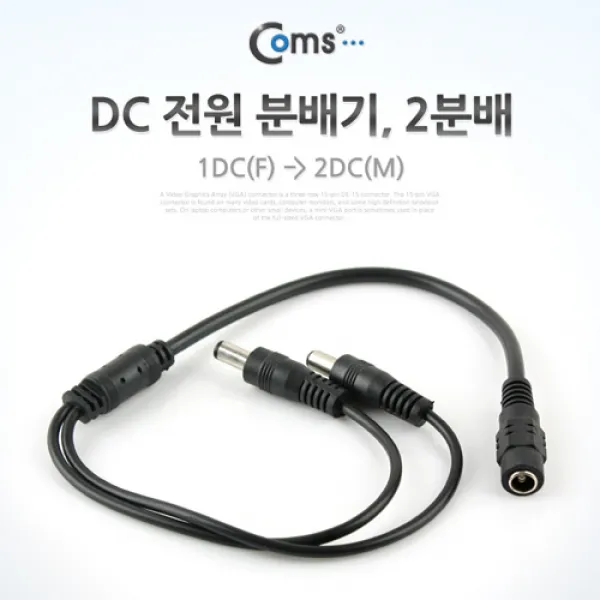 컴스 DC전원변환 분배기 케이블 젠더, 32.DC전원분배 5.5(2.1) F/Mx2 SP383