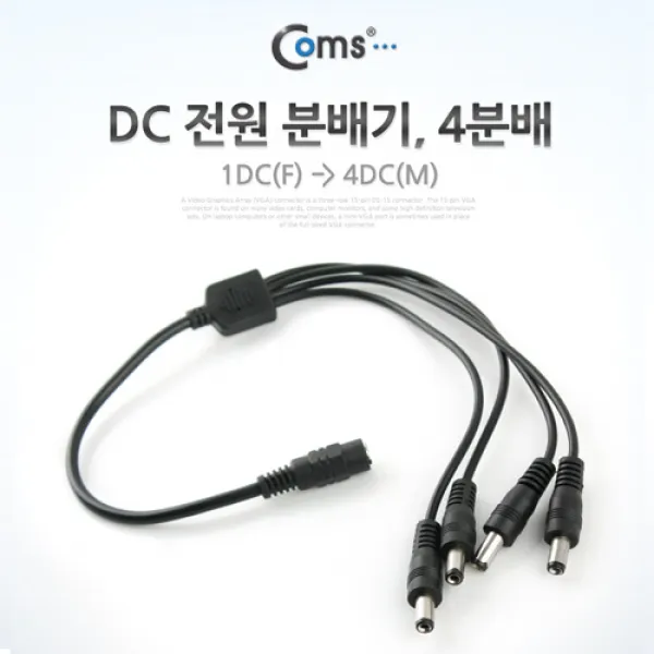 컴스 DC전원변환 분배기 케이블 젠더, 33.DC전원분배 5.5(2.1) F/Mx4 SP382