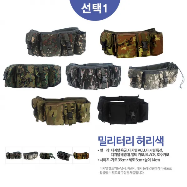 밀리터리 허리쌕