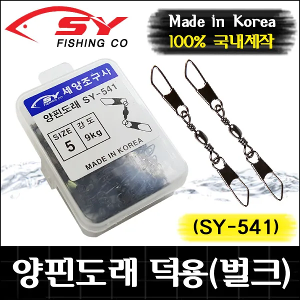 세양조구사 SY-541 양핀도래 덕용 1호~12호, 1호