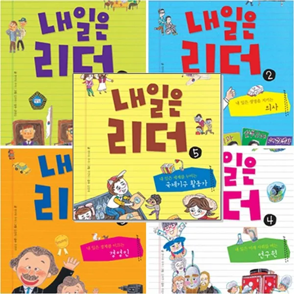 내일은 리더 세트 (전5권) - 법조인/의사/경영인/연구원/활동가, 단일상품