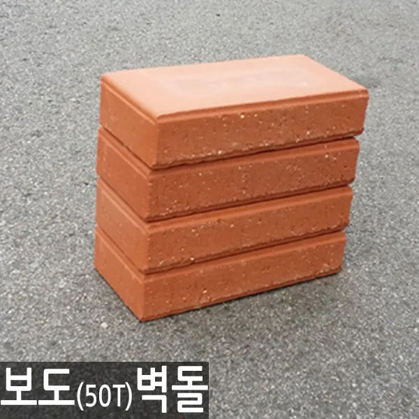 파란코리아 보도벽돌(50T), 핫핑크, 보도벽돌(5cm-4장)
