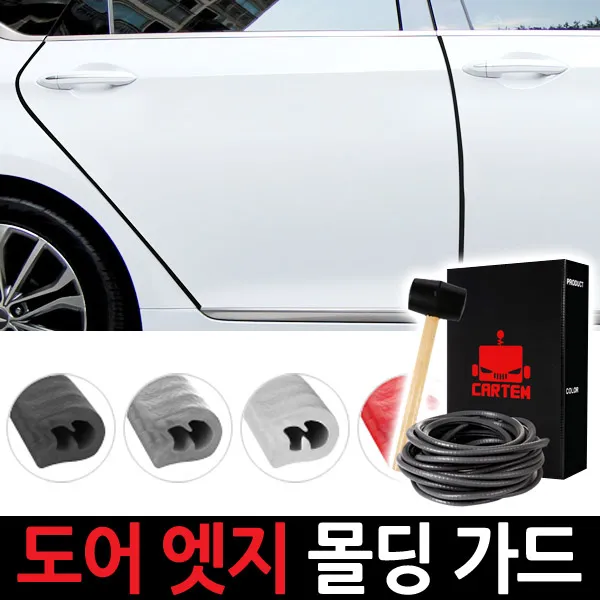 카템 올뉴K7 도어엣지몰딩/�, 5.레드 10m패키지, 1세트
