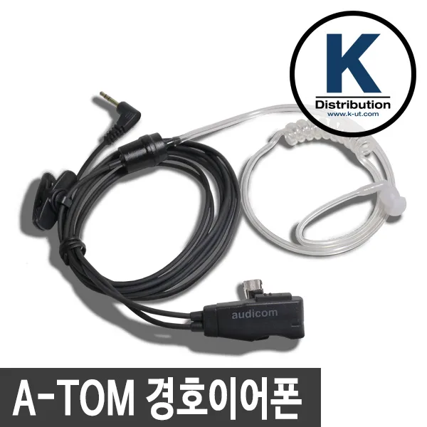 A-TOM 생활무전기, 3 A-TOM 전용 경호이어폰