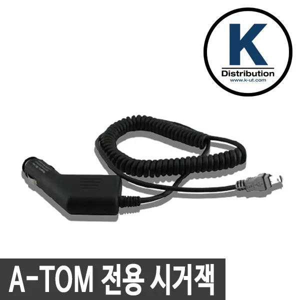 민영정보통신 A-TOM 무전기 생활무전기, 6 A-TOM 전용 시거잭
