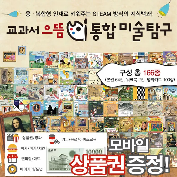 한국셰익스피어 [카오북][사은품증정]�, 교과서 으뜸통합미술탐구