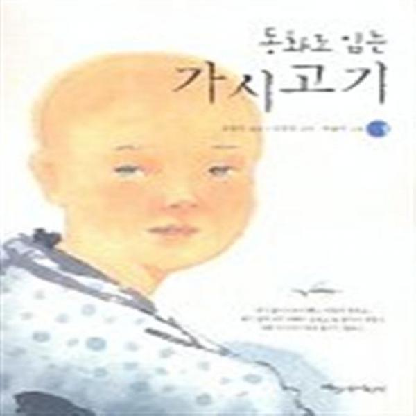 [파랑새어린이] 동화로 읽는 가시고기 1, 단일상품