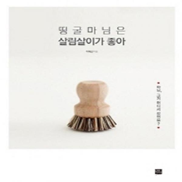 [포북] 띵굴마님은 살림살이가 좋아마님 그거 어디서 샀어요?, 단일상품