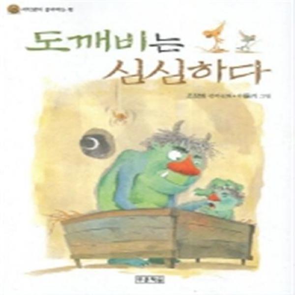 [푸른책들] 도깨비는 심심하다, 단일상품