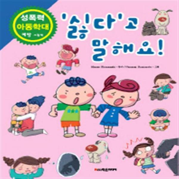학은미디어] ‘싫다’고 말해요!, 단일상품