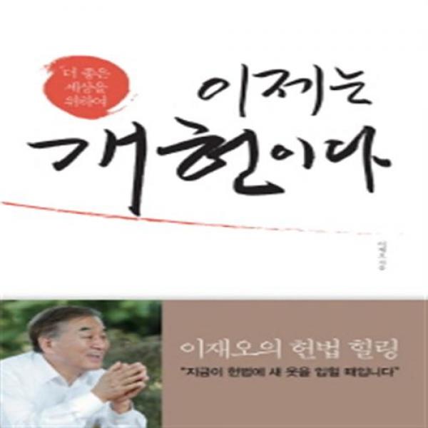 [포북] 이제는 개헌이다더 좋은 세상을 위하여