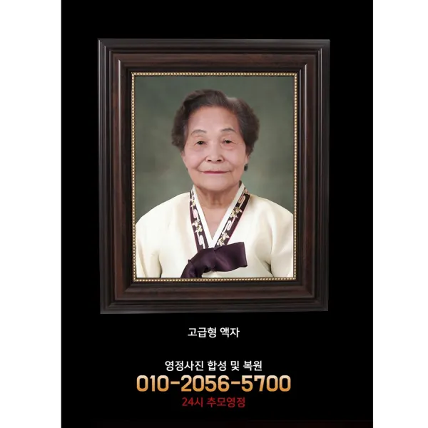 영정사진 영정사진(장례식사진11인치x14인치)고급형액자