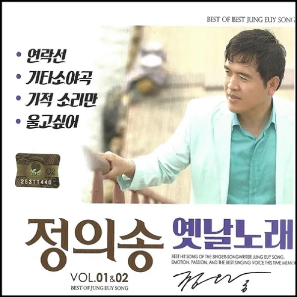 [추억나라] 2CD-정의송 옛날노래 1 2 (연락선 기타소야곡), 1개