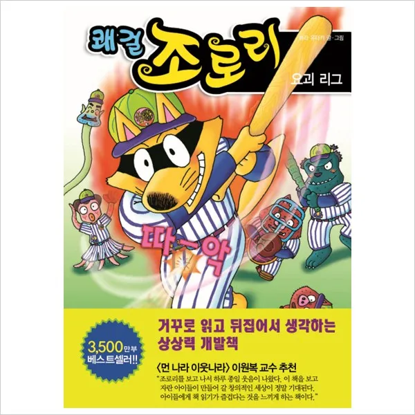 [을파소] 쾌걸 조로리. 32: 요괴 리그 [양장], 을파소