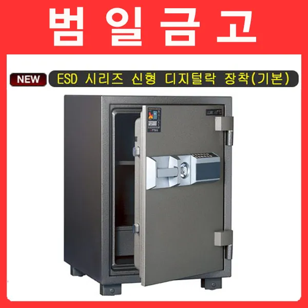 범일 디지털 내화금고 ESD-104 100kg 이중잠금 서랍 선반, 본품