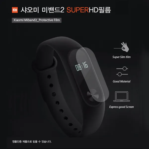 샤오미 미밴드2 컬러밴드 스마트밴드 필름 2장, Super HD 고광택 액정보호필름 2매, 샤오미 미밴드2 Super HD 고광택 액정보호필름