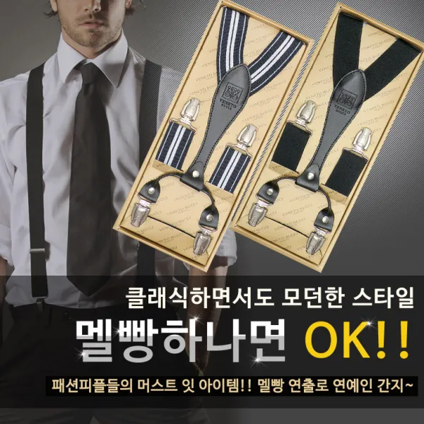 모두조아 VENETO RUCCI 멜빵
