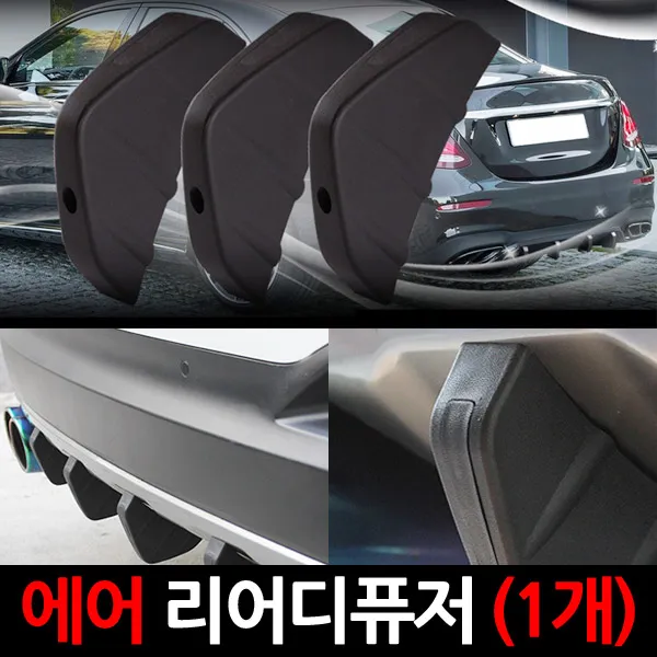 VIP i30/i30 CW 리어디퓨져/�, i30/i30 CW 전용제품 리어디퓨져, 1세트