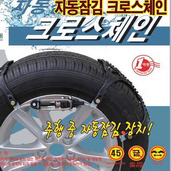 크로스체인 자동잠김 벨트체인, 자동잠김크로스체인, 10호