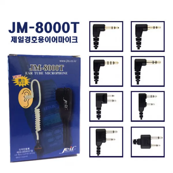 제일 JM-8000T 경호용이어마이크, H-1타입