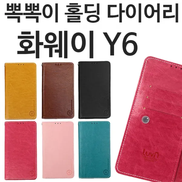 Diarycase휴대폰케이스 가죽케이스 핸드폰악세사리 카드수납 스마트폰화웨이Y6 뽁뽁이 홀딩 다이어리케이스 L32W00F120, 파랑