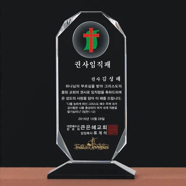 [랜드마크트로피] 최고히트 감사패 상패, 상품명: L7-101A