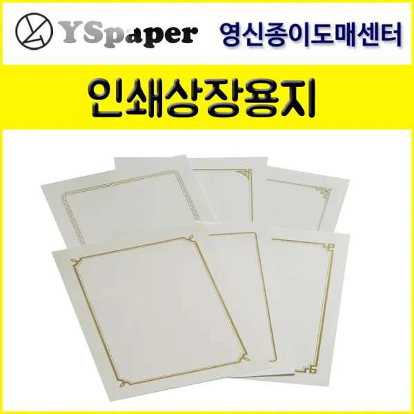 영신종이도매센터 인쇄상장용지, 선택1_인쇄상장용지A4_150g, 100매