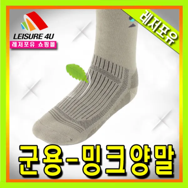 No2404-군용 동계 밍크양말- 군용양말 겨울양말 군인양말 털양말 발냄새방지 발목 남성양