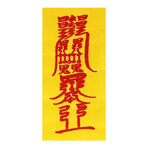 소원성취 경면 인쇄부적 (1묶음/100장) - 경면부적/소원성취부적, 1개