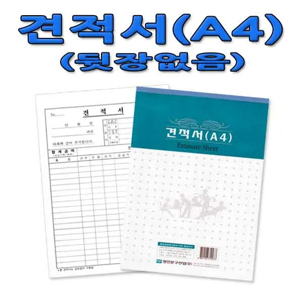 No120/A4견적서/순백/뒷장없음/사무용품/1세트 10권, 단일색상
