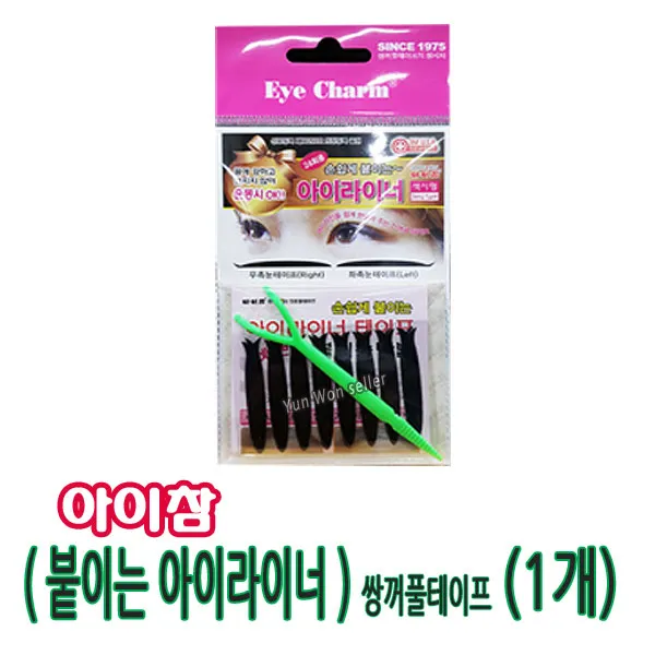 GJ가짐 아이참 1개판매 쌍꺼풀 테이프, 선택11>붙이는아이라이너(1개), 1개