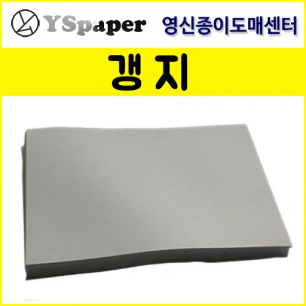 영신종이도매센터 A급 B급 갱지, B급(35g), 500장