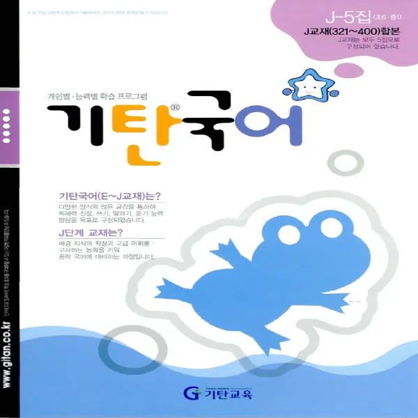 기탄국어 J-5집 (초등6~중1), 단품