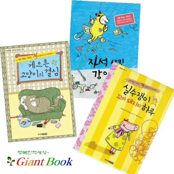 프란치스카 비어만 그림책 게으른 고양이의 결심/실수쟁이 꼬마돼지의 하루/자석 삼킨 강아지 단일상품