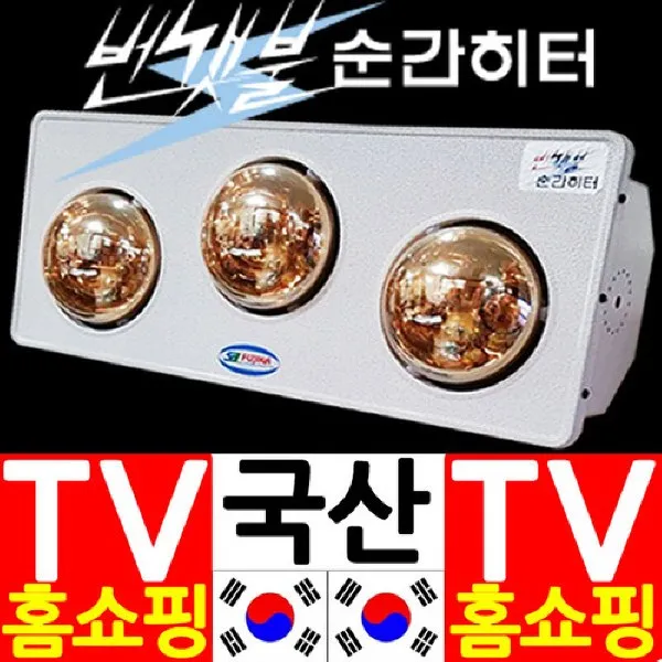 겨울 난방 MD 번갯불순간히터NC-H3A(3구형)금색 욕실램프 욕실히터, 본상품선택