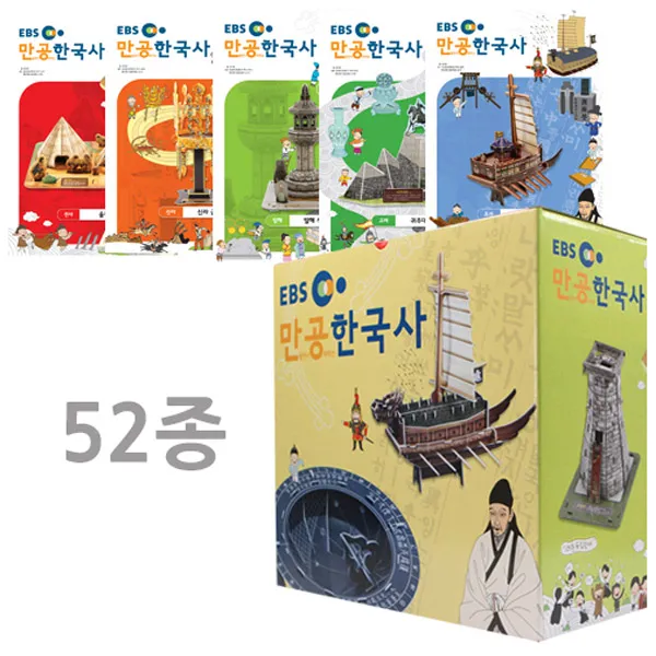 스콜라스 EBS 만공한국사 조선-거중기