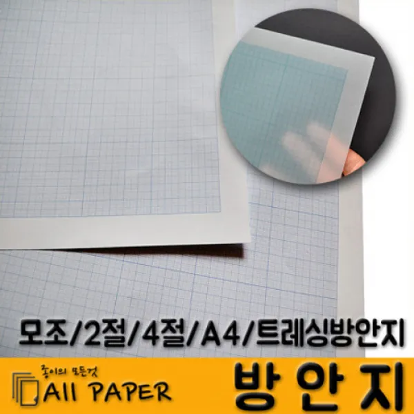 올페이퍼 모조/트레싱/스노우 방안지, 80g모조방안지_A3_100매
