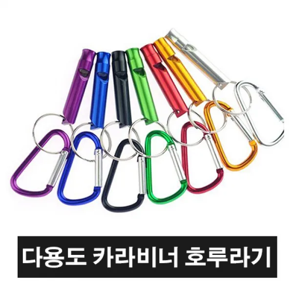 케이와이티 다용도 호신용 카라비너 호루라기 등산 캠핑 호루라기/휘슬/종, 칼라(런덤발송), 1개