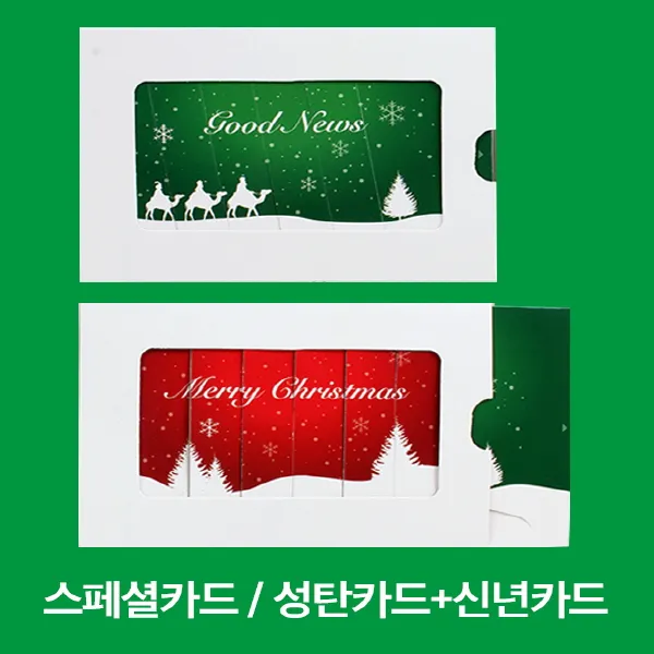 고집쟁이녀석들 스페셜카드 성탄카드&신년카드 크리스마스카드, 5.근하신년+영문말씀ㅅ, 1개