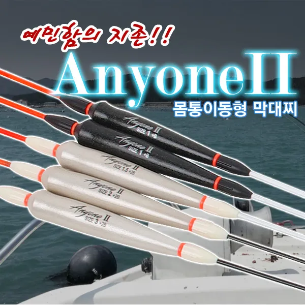 애니원2 몸통이동형 감성돔막대찌, 랜덤, 1호(근거리)
