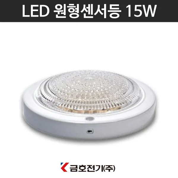 번개표 금호(LED직부등/센서등주광색15w), 금호 엘바 LED 원형센서등 15W 주광(형광등색), 1개