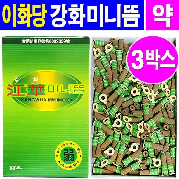 이화당 강화미니뜸(약), 3박스