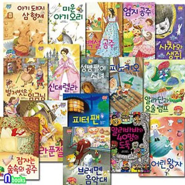 글송이/ 읽어줘요! 슈퍼맨 / 전16권 / 세계 유명명작들만을 엄선한 첫아기 명작그림책동화, 단일상품