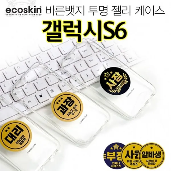 센트리알 ECO 바른뱃지 갤럭시S6 투명 젤리 케이스 G920